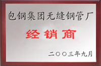 通海包钢经销商